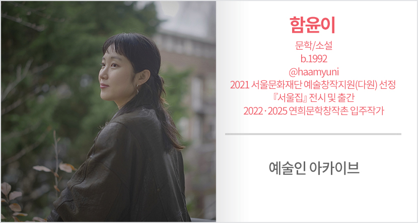 함윤이