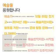 막 오른 2014년 서울문화재단 예술지원사업