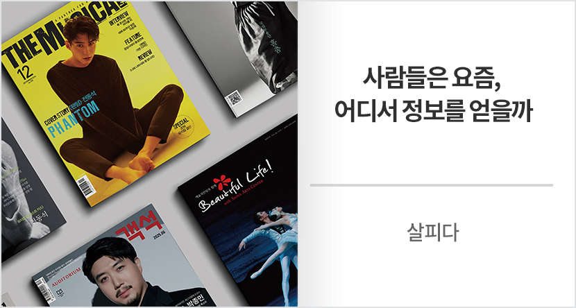 사람들은 요즘, 어디서 정보를 얻을까