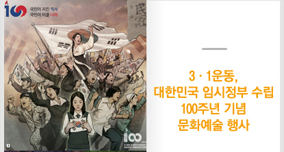 3·1운동, 대한민국 임시정부 수립 100주년 기념 문화예술 행사