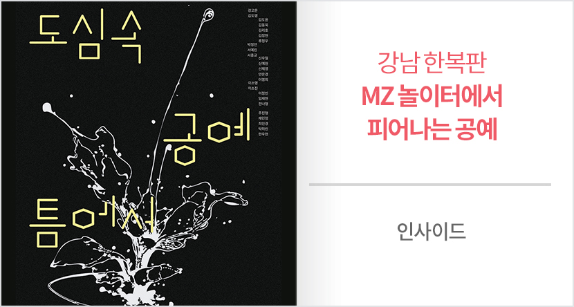 MZ 놀이터에서 피어나는 공예