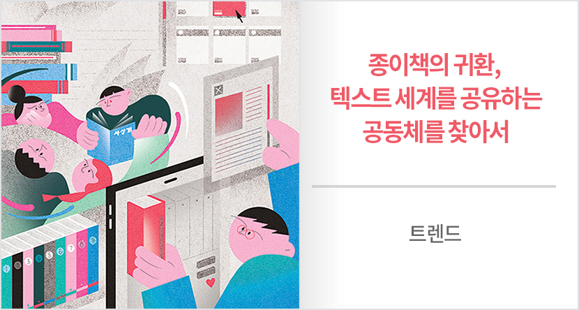 종이책의 귀환