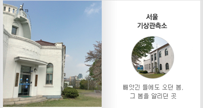 서울 기상관측소