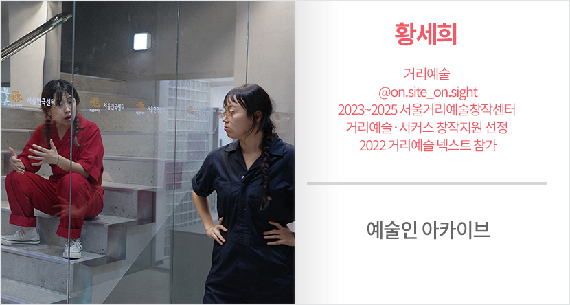 황세희
