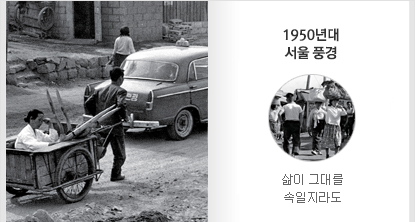 1950년대 서울 풍경