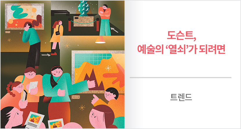 도슨트, 예술의 ‘열쇠’가 되려면