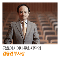 금호아시아나문화재단의 김용연 부사장