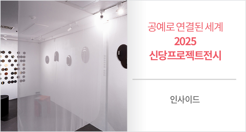 2025 신당프로젝트전시