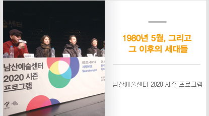 남산예술센터 2020 시즌 프로그램