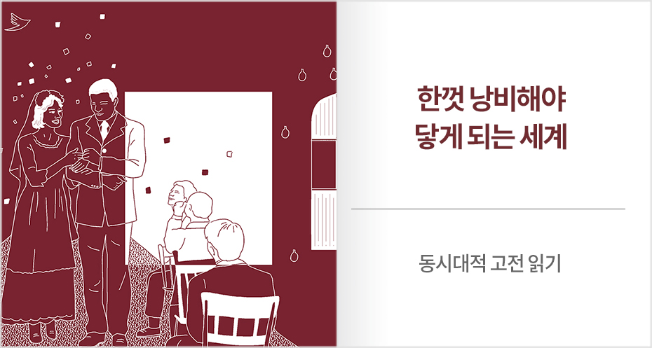 한껏 낭비해야 닿게 되는 세계