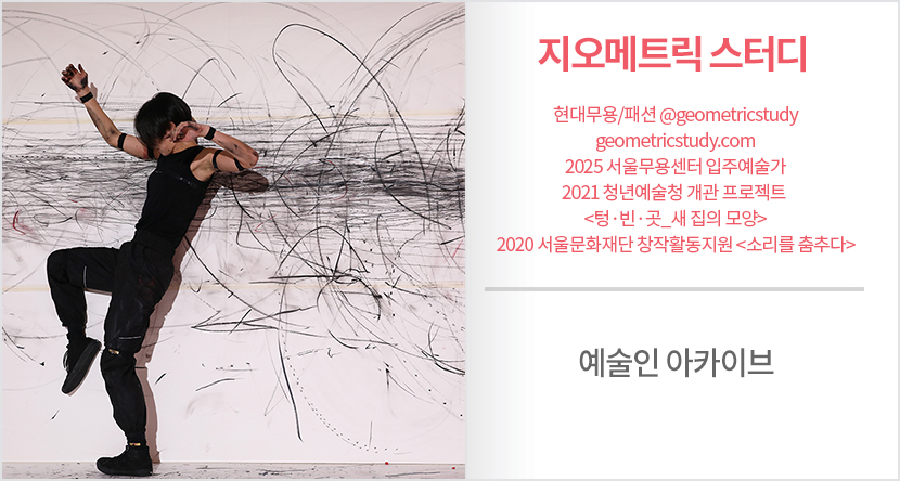 지오메트릭 스터디