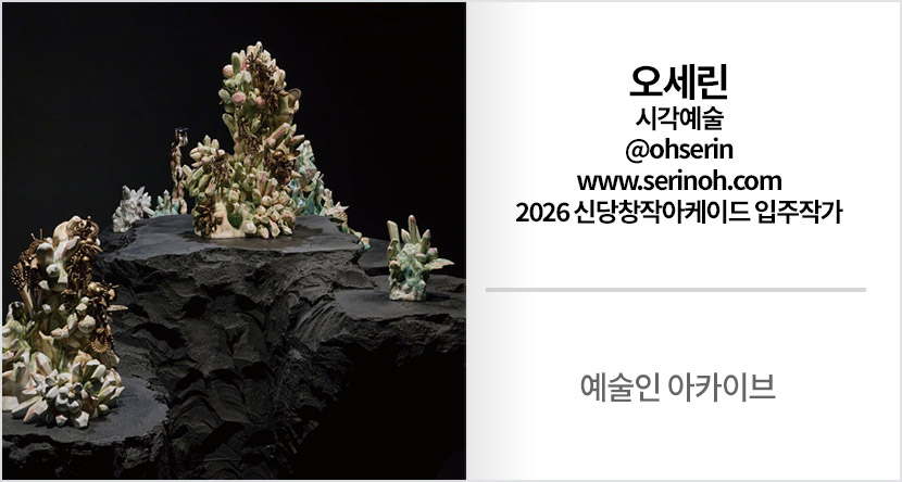 예술인 아카이브 : 오세린