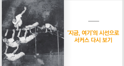 한국 서커스의 역사