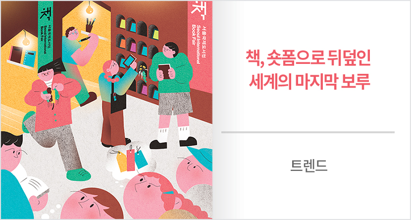 책, 숏폼으로 뒤덮인 세계의 마지막 보루