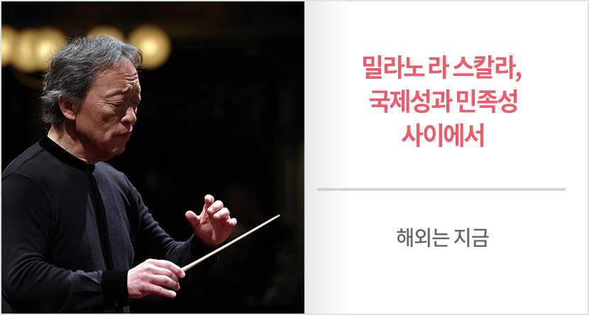 밀라노 라 스칼라