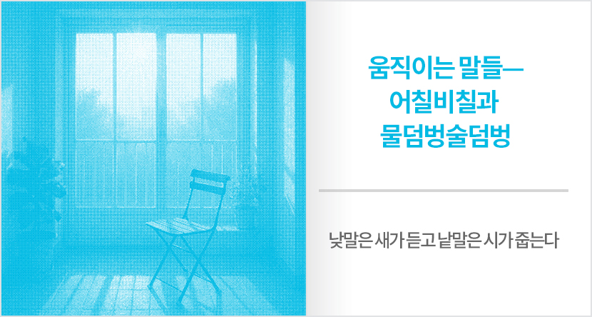 움직이는 말들