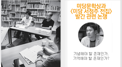 미당문학상과 <미당 서정주 전집> 발간 관련 논쟁