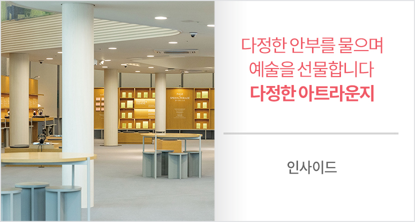 다정한 아트라운지