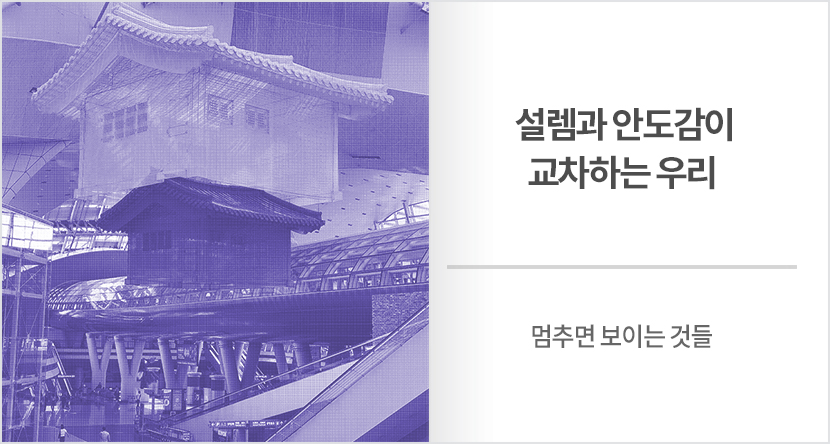 설렘과 안도감이 교차하는 우리 집