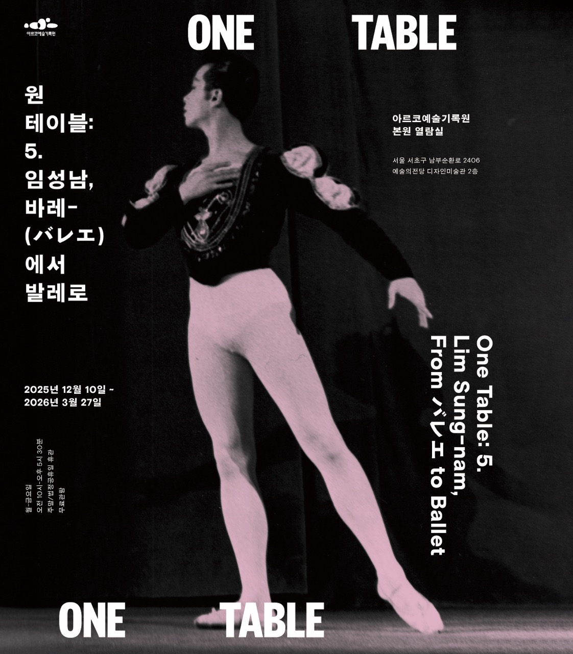 원 테이블: 5. 임성남, 바레-에서 발레로