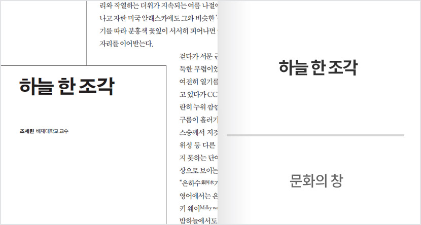 문화의 창 : 하늘 한 조각