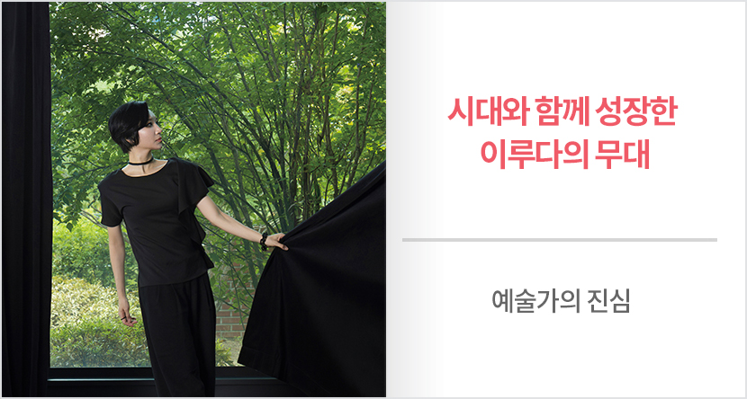 시대와 함께 성장한 이루다의 무대
