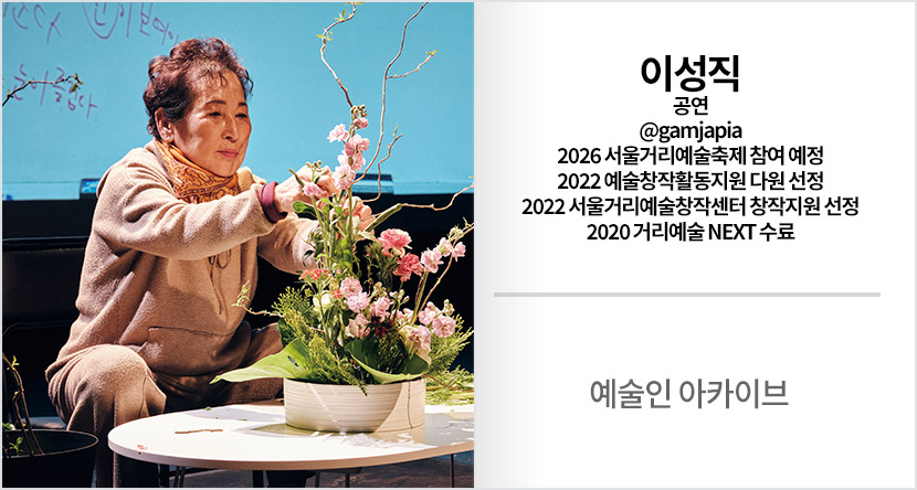예술인 아카이브 : 이성직